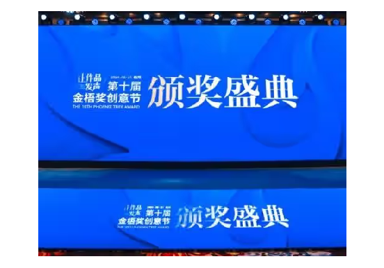 蘇州飛可盈貿易有限公司榮獲第十屆（2023-2024）金梧獎年度營(yíng)銷(xiāo)數字化服務(wù)公司