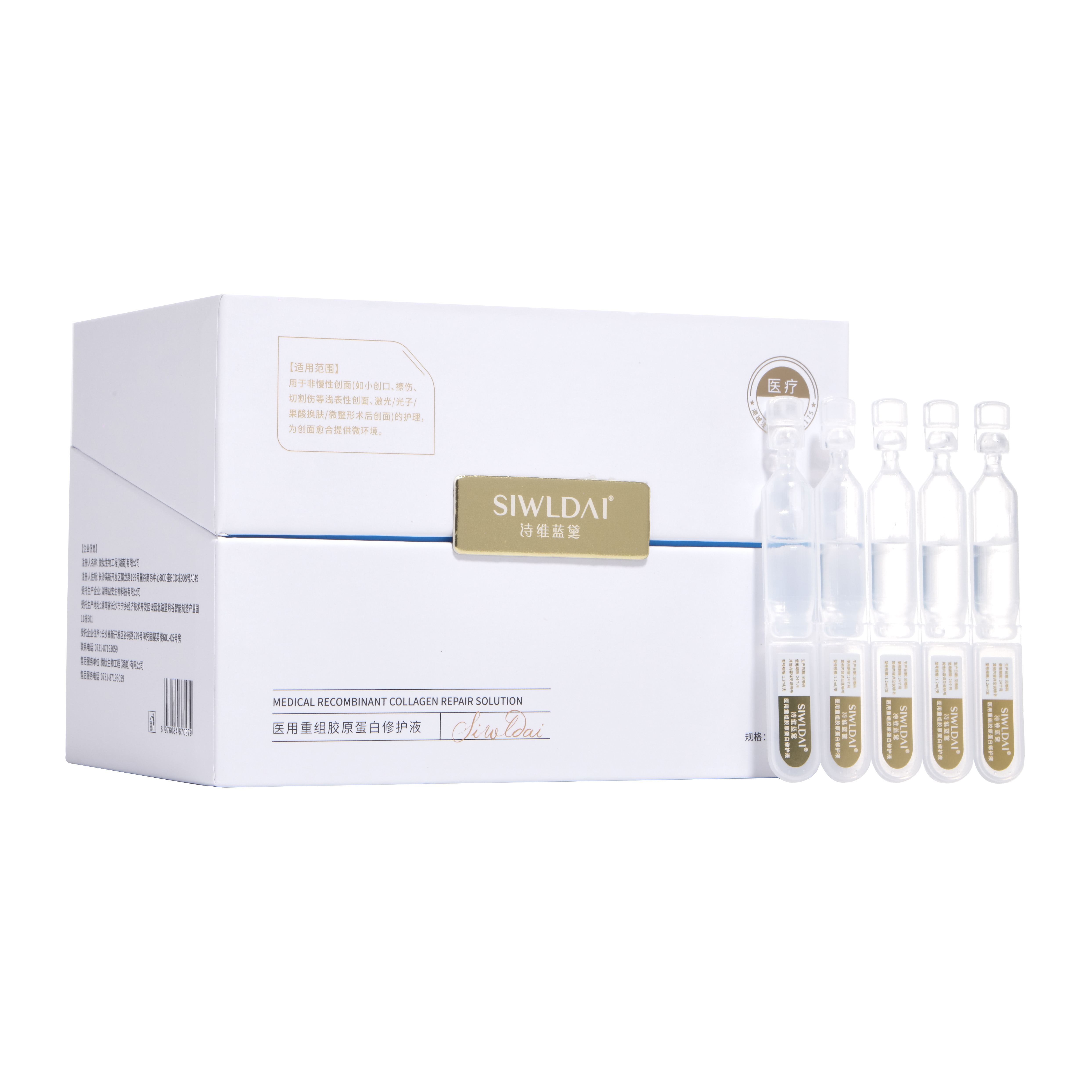 醫(yī)用重組膠原蛋白修護(hù)液（次拋）